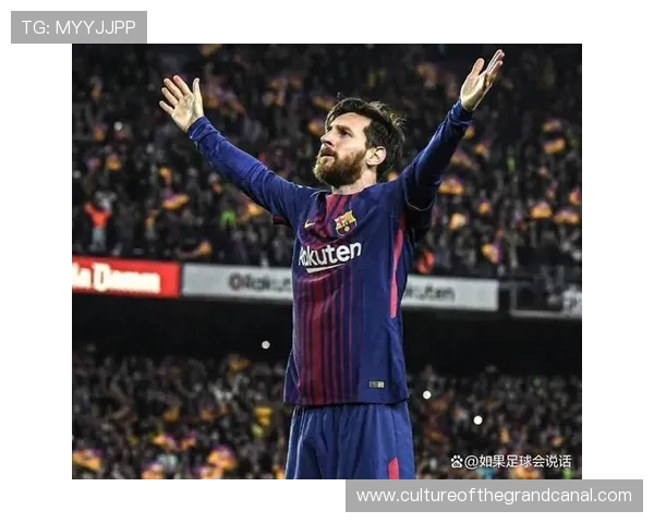 梅西回归巴萨引爆全球足坛热议 球迷期待新赛季精彩表现